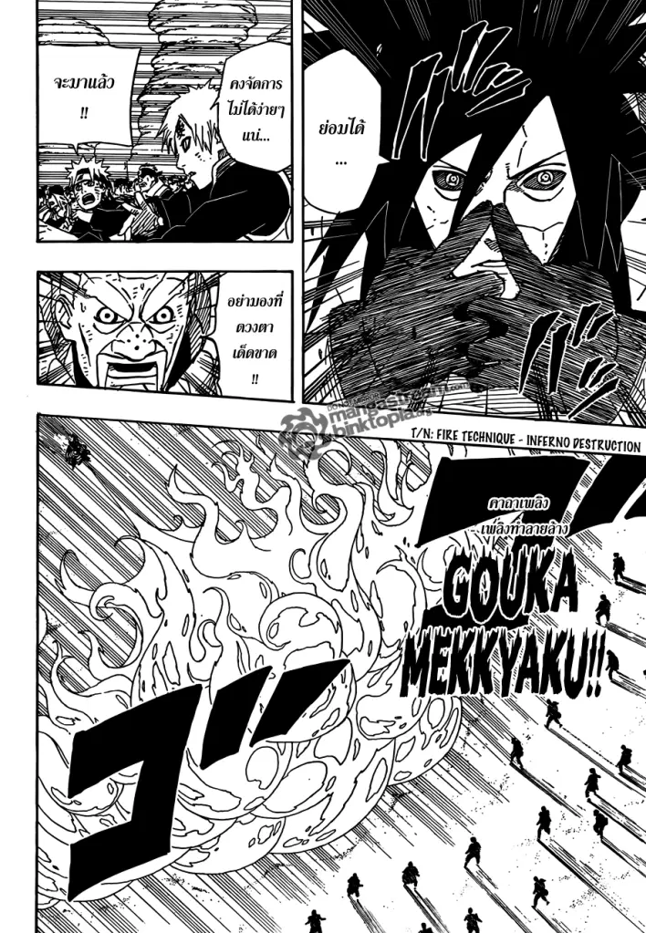 Naruto ตอนที่ 560 หน้า 4