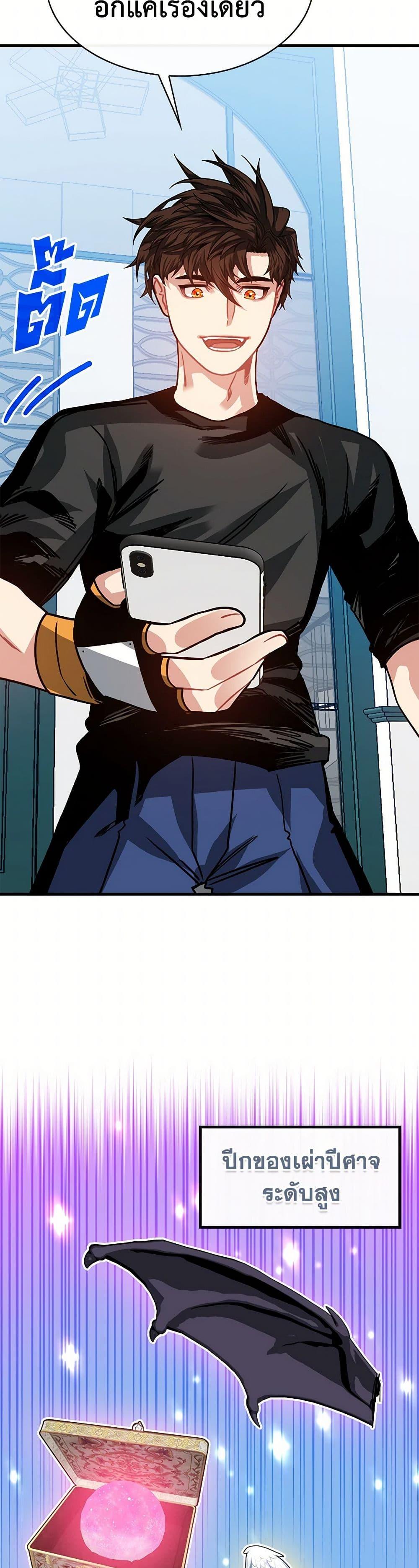 SSS-Class Gacha Hunter ตอนที่ 104 หน้า 16