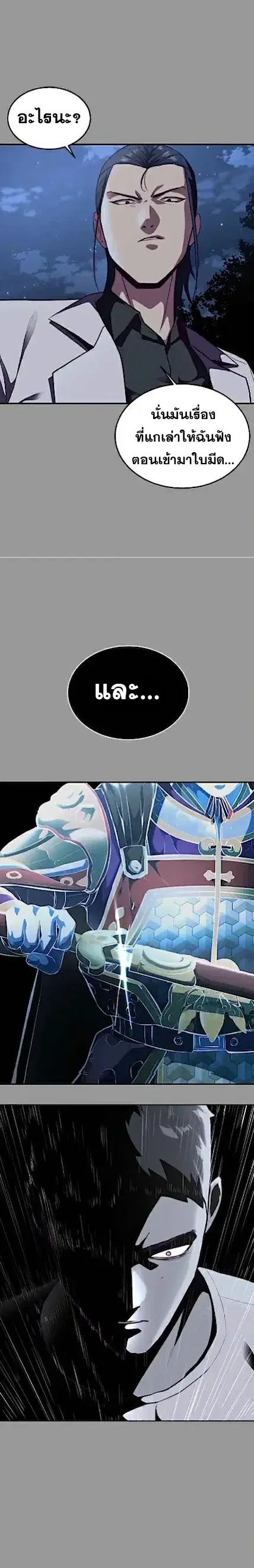The Boy of Death ตอนที่ 140 หน้า 49