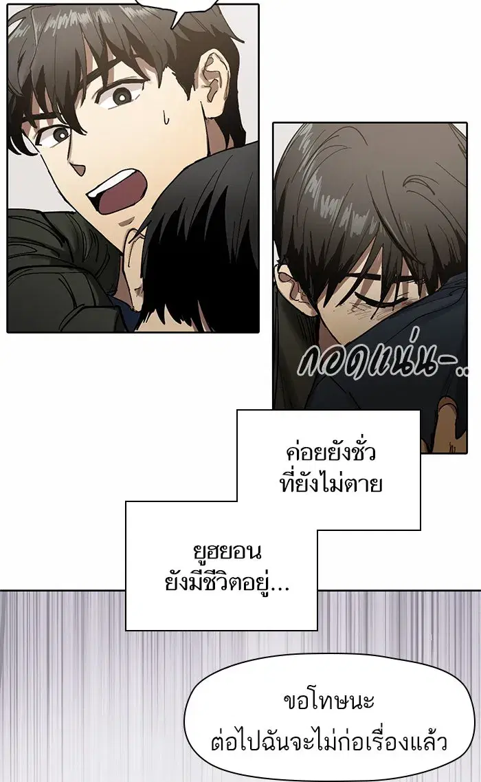 The S-Classes That I Raised (My S-Class Hunters) ตอนที่ 5 หน้า 88