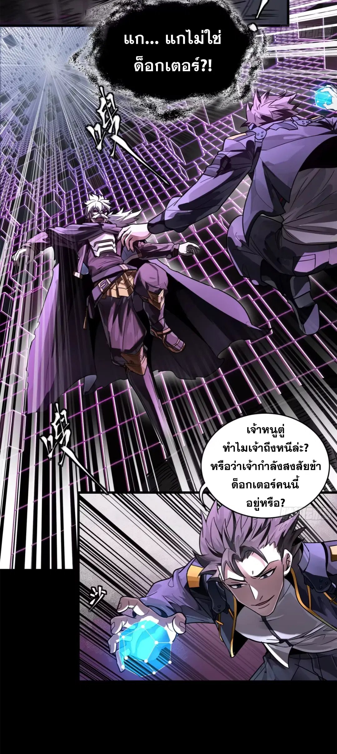 Legend of Star General ตอนที่ 199 หน้า 37