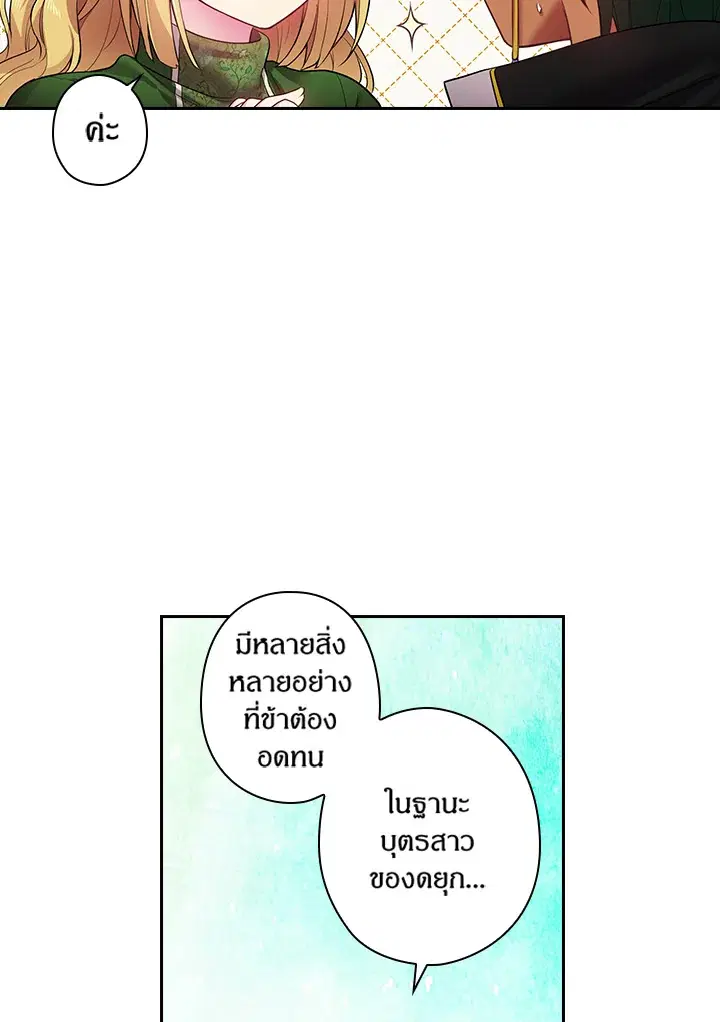 Satan’s Bride ตอนที่ 55 หน้า 58