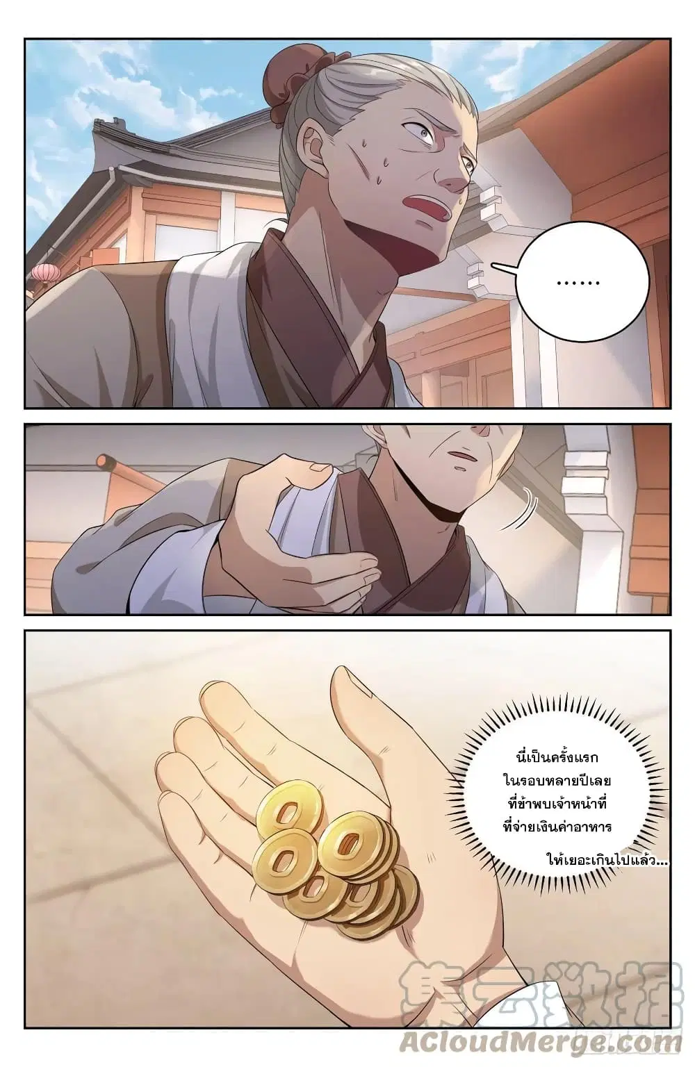 Nightwatcher ตอนที่ 52 หน้า 9