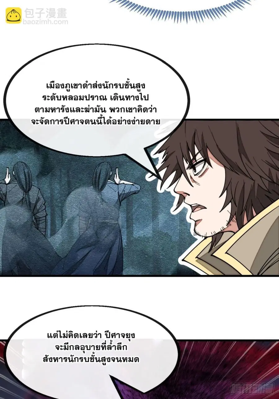 I’m Really Not the Son of Luck ตอนที่ 132 หน้า 29
