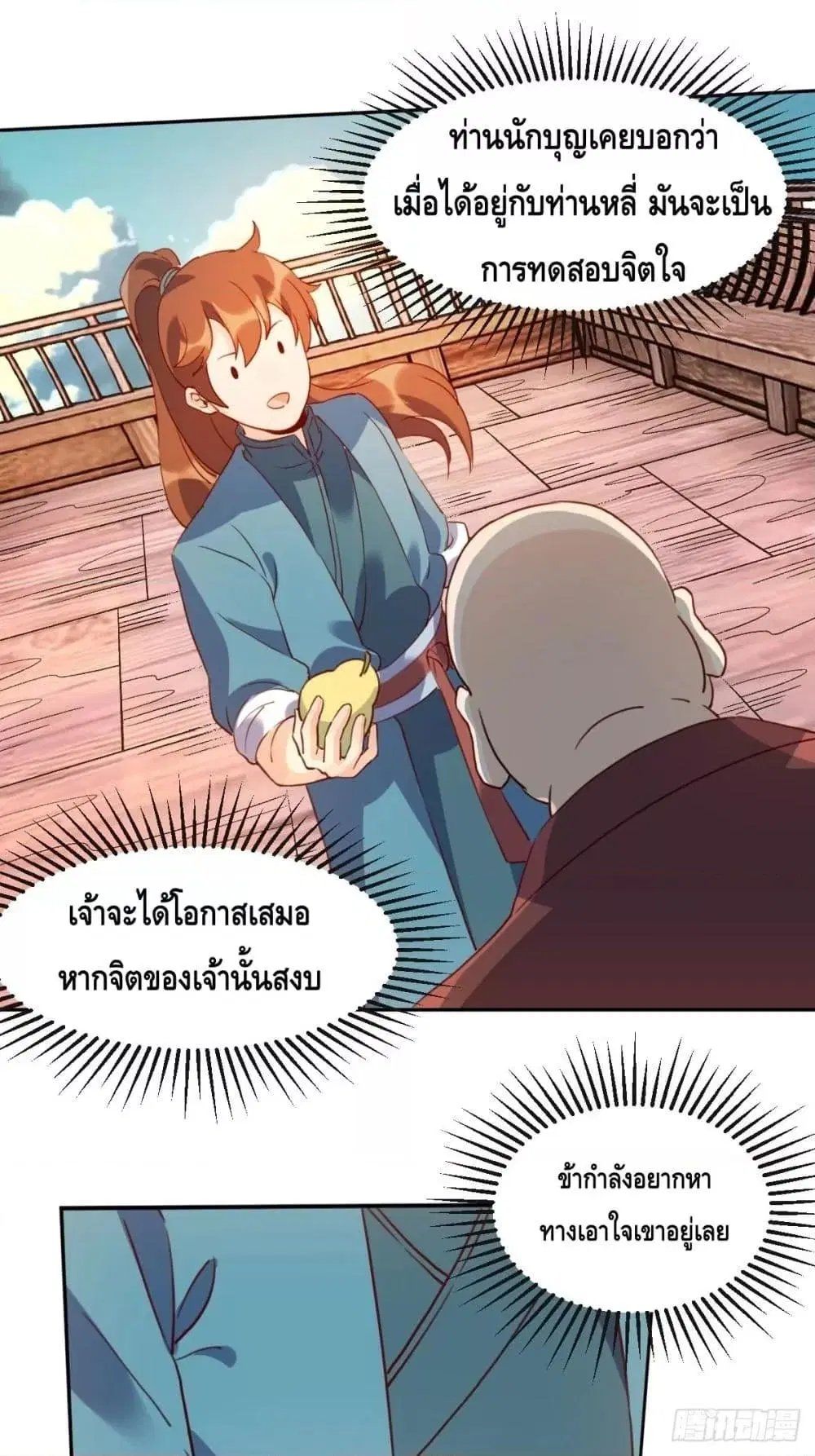 It Turns Out That I Am A Big Cultivator ตอนที่ 69 หน้า 25