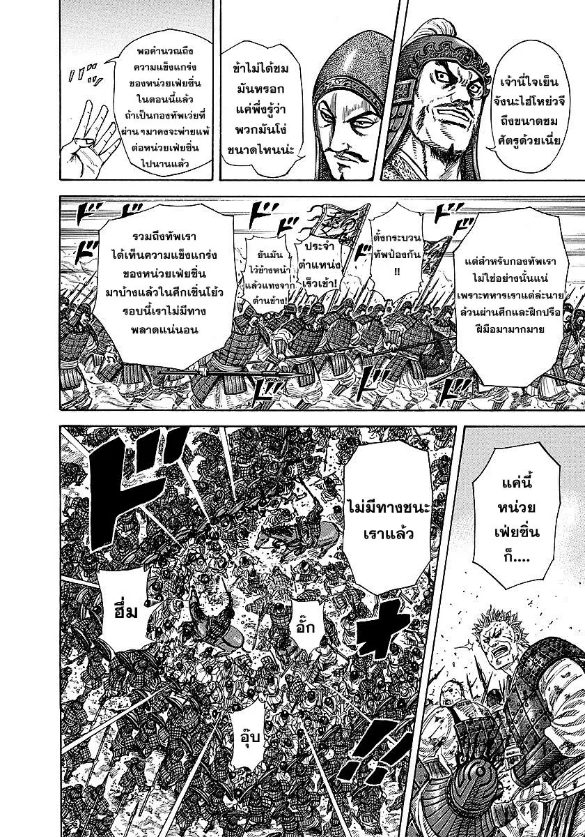 Kingdom ตอนที่ 248 หน้า 11