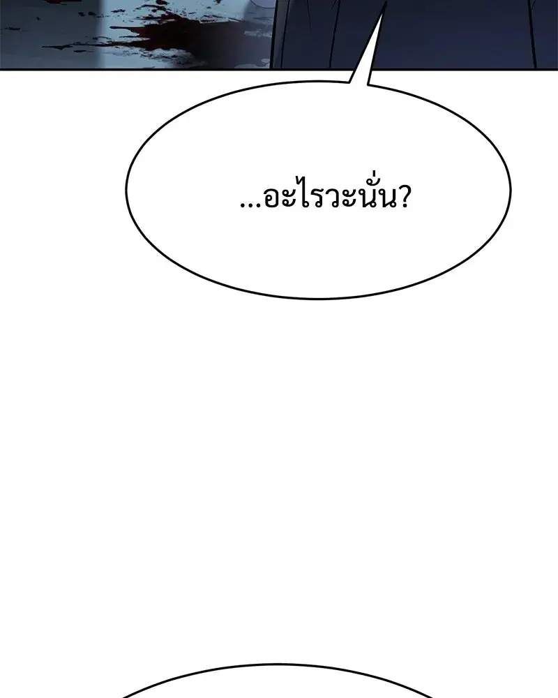 Baek XX ตอนที่ 169 หน้า 178