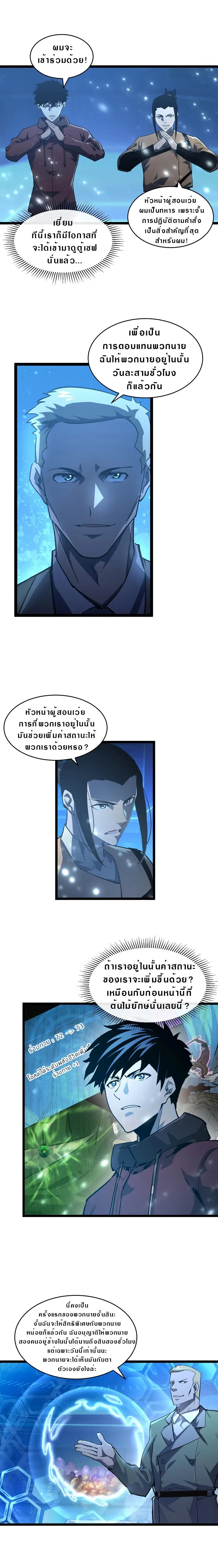 Rise From The Rubble ตอนที่ 64 หน้า 8