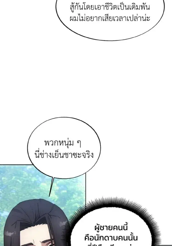 How to Live as a Villain ตอนที่ 160 หน้า 31