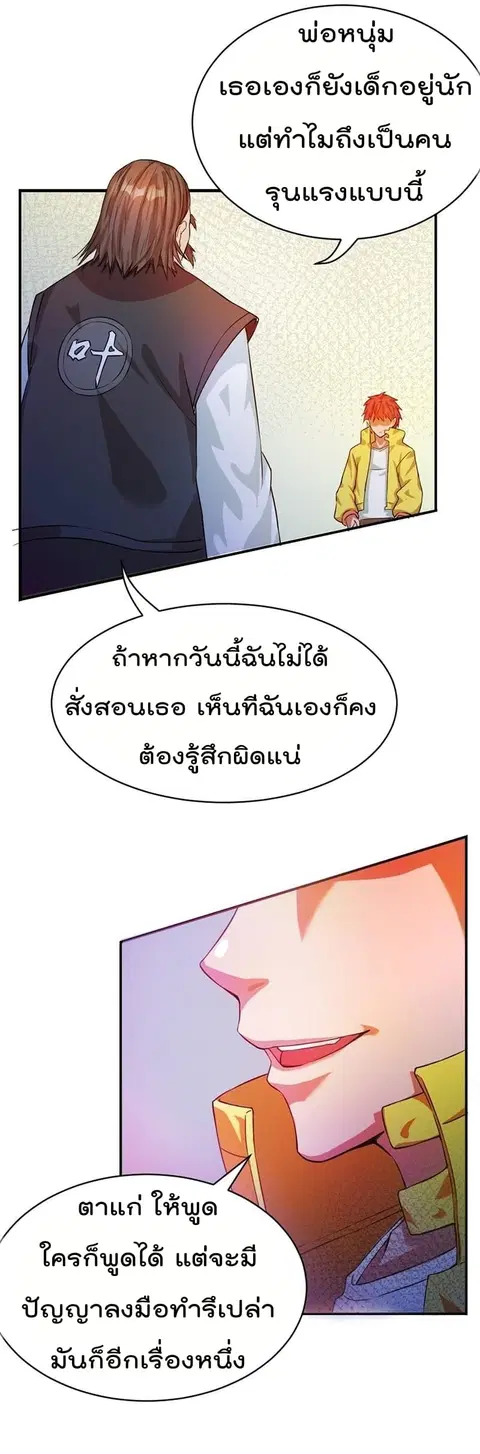 Immortal King of City ตอนที่ 6 หน้า 18