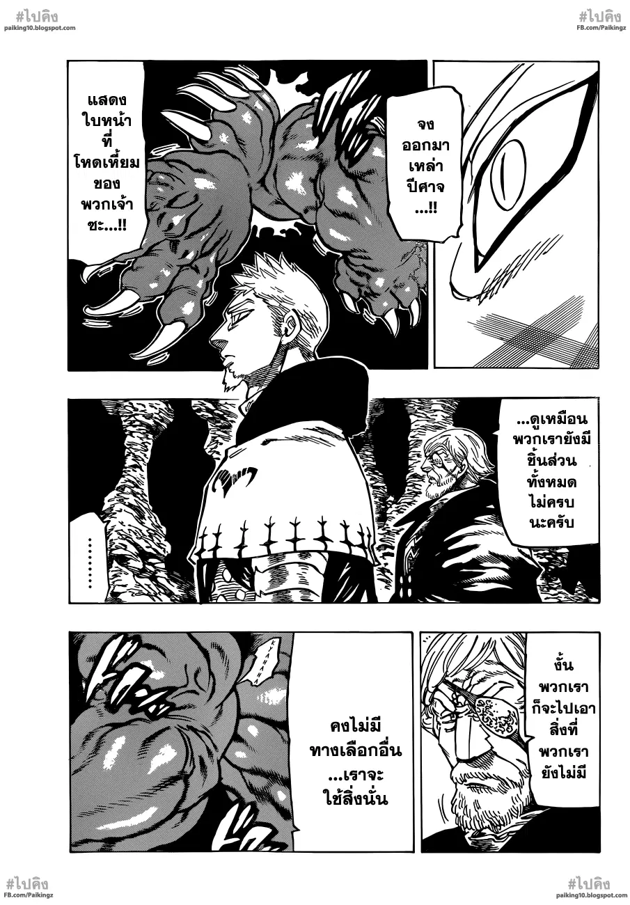 Nanatsu no Taizai ตอนที่ 60 หน้า 16