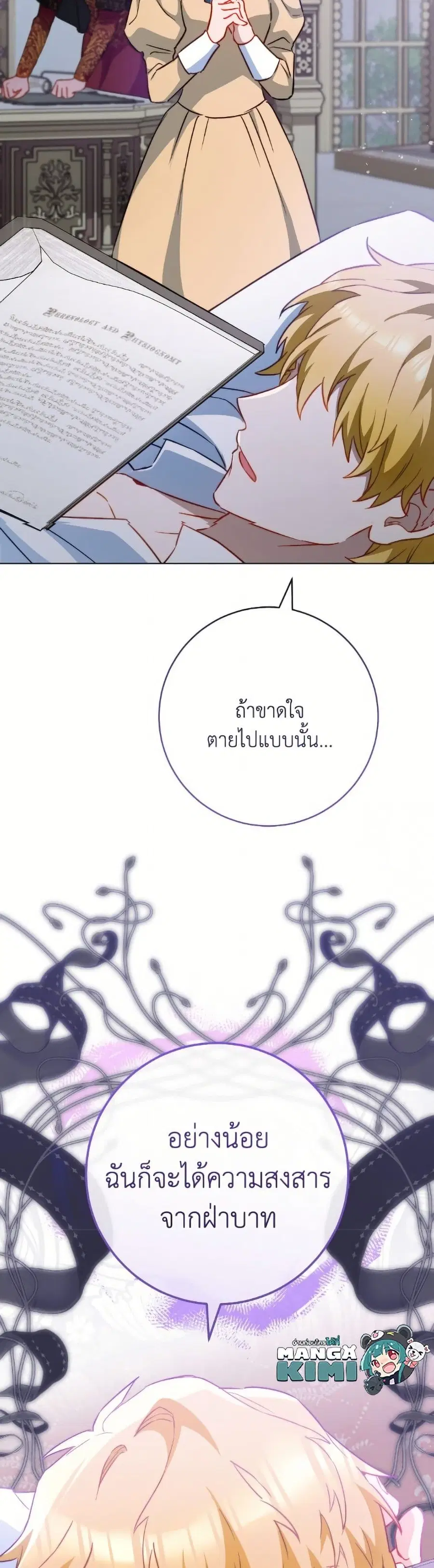The Young Lady Is a Royal Chef ตอนที่ 170 หน้า 50