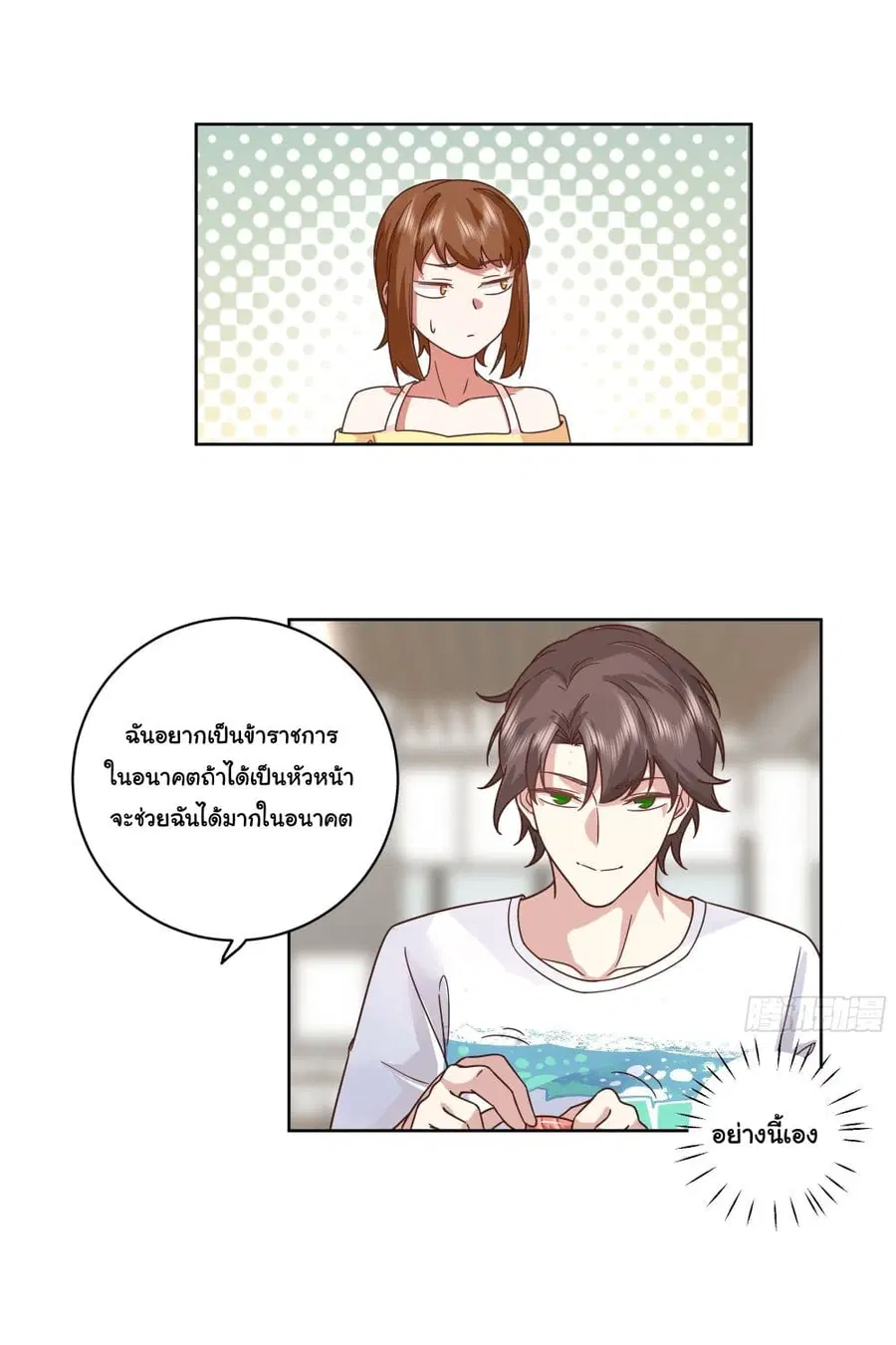 I Really Don’t Want to be Reborn ตอนที่ 13 หน้า 5