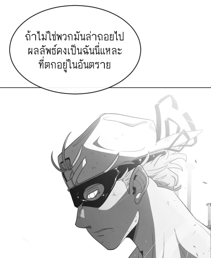 Superhuman Era ตอนที่ 30 หน้า 63