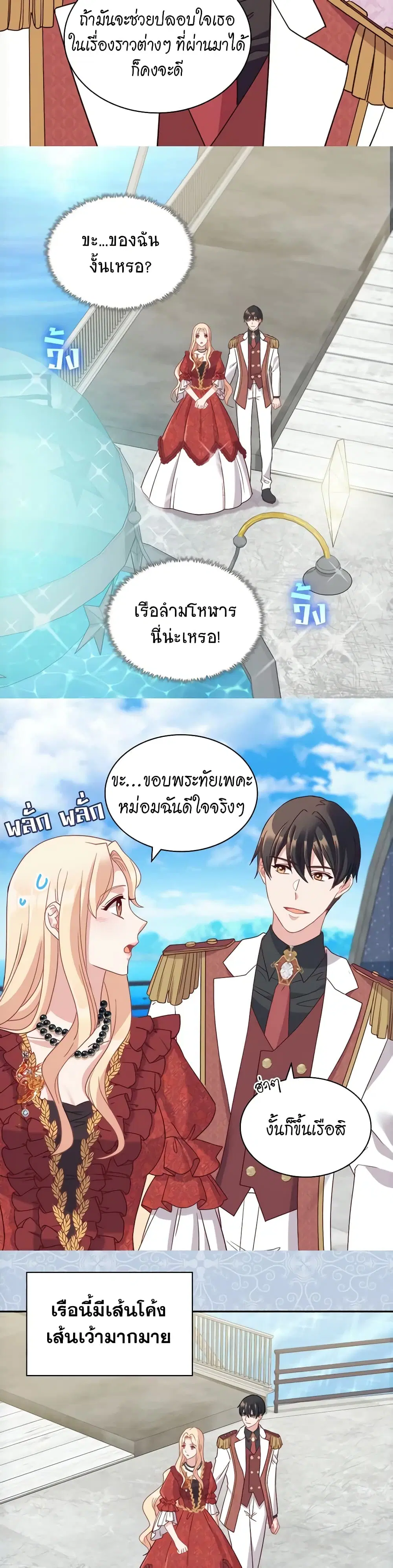 What It Takes to be a Villainess ตอนที่ 133 หน้า 8