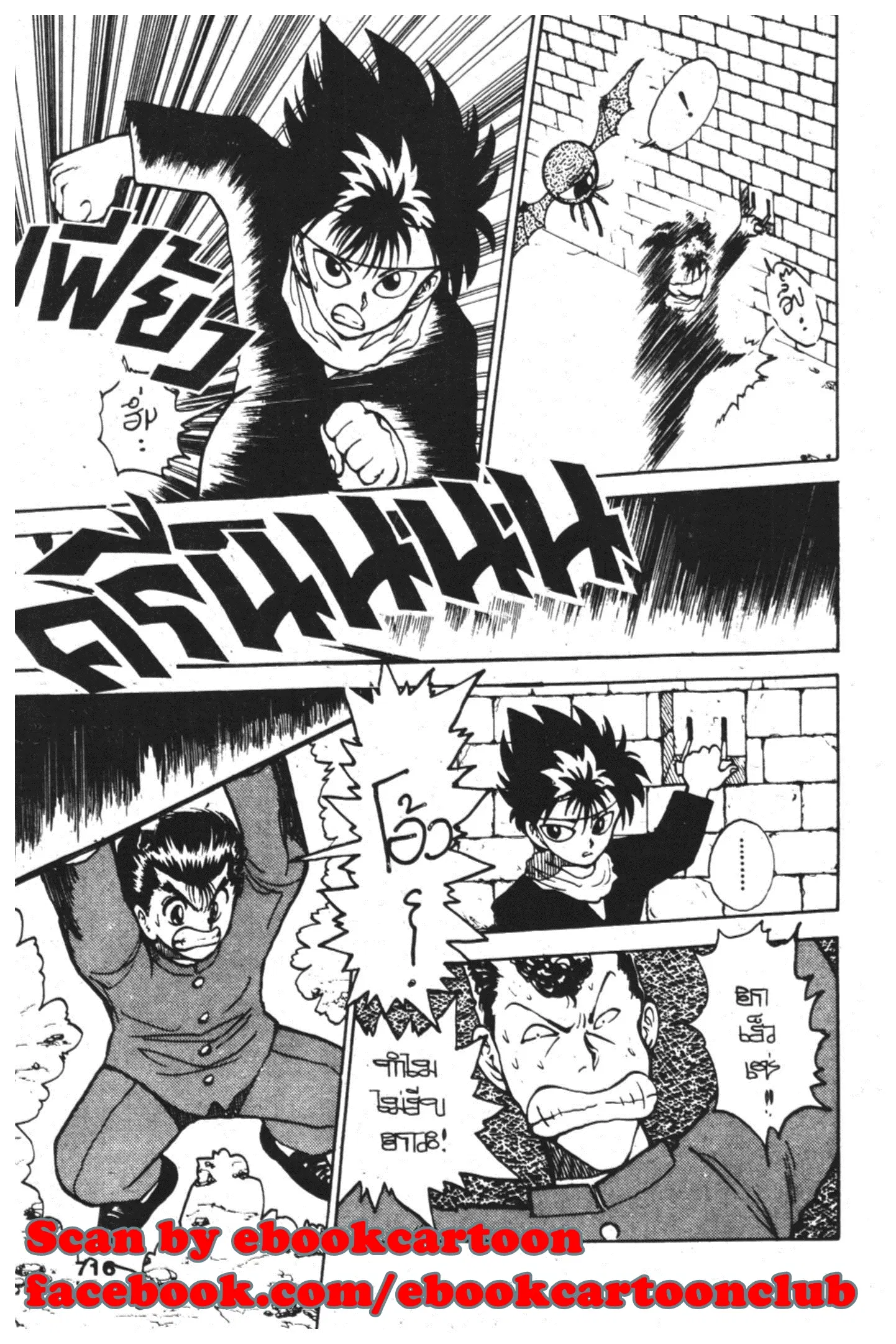 Yu Yu Hakusho ตอนที่ 33 หน้า 10