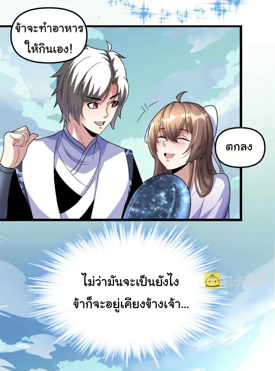 I might be A Fake Fairy ตอนที่ 273 หน้า 18
