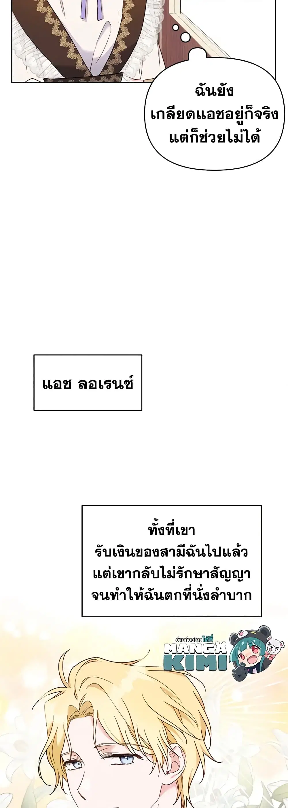 What It Means to Be You ตอนที่ 8 หน้า 25