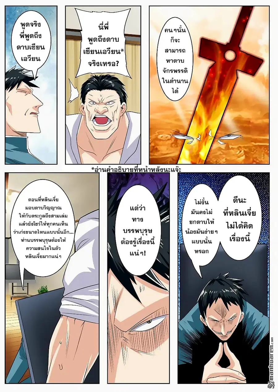 Hero? I Quit A Long Time Ago ตอนที่ 121 หน้า 8