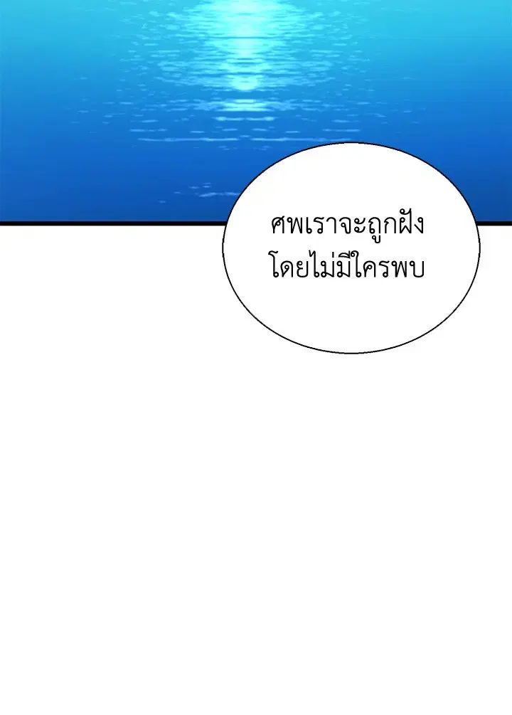 Arcane Sniper ตอนที่ 141 หน้า 53