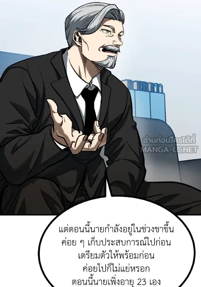 King of the Octagon ตอนที่ 36 หน้า 63