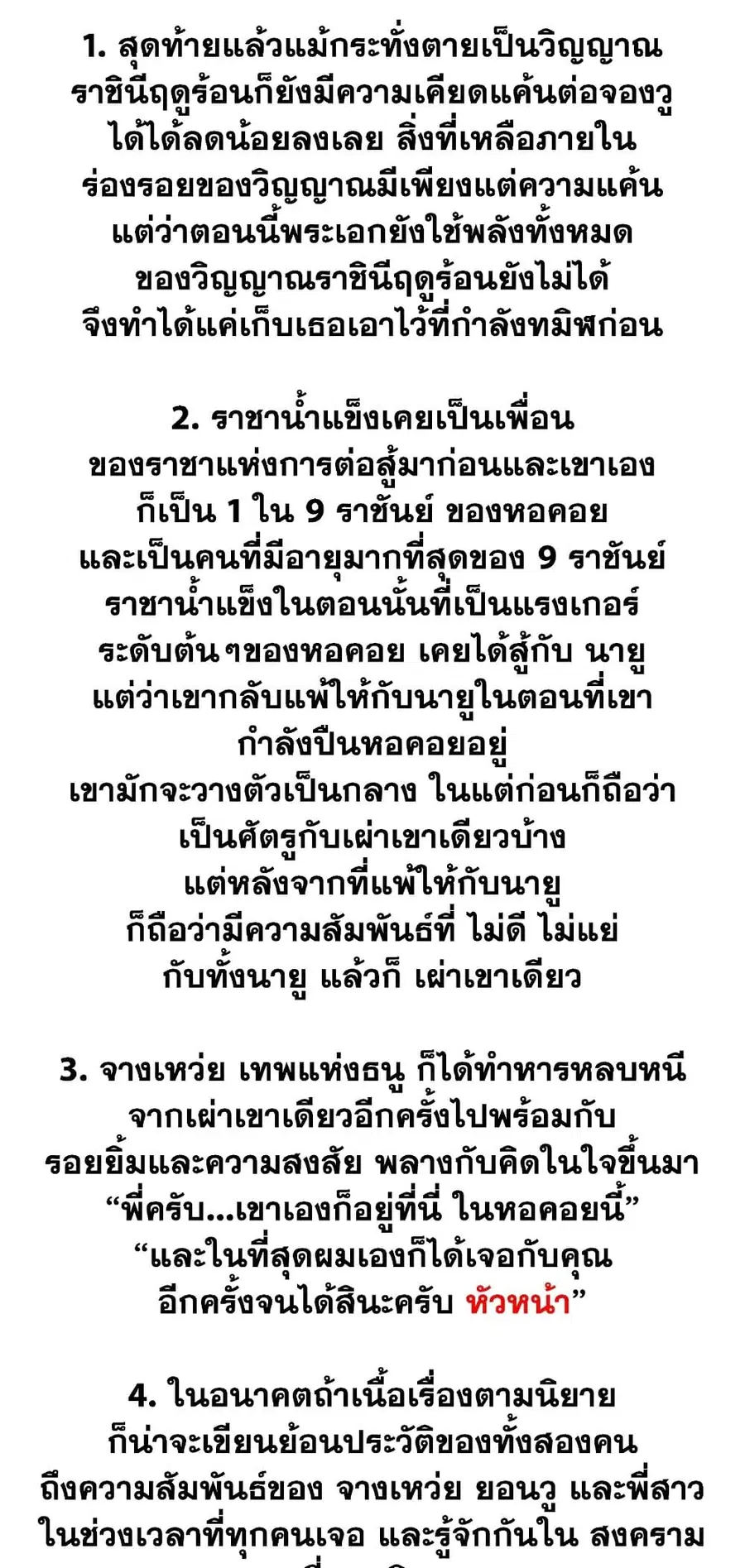 Ranker Who Lives A Second Time ตอนที่ 157 หน้า 79