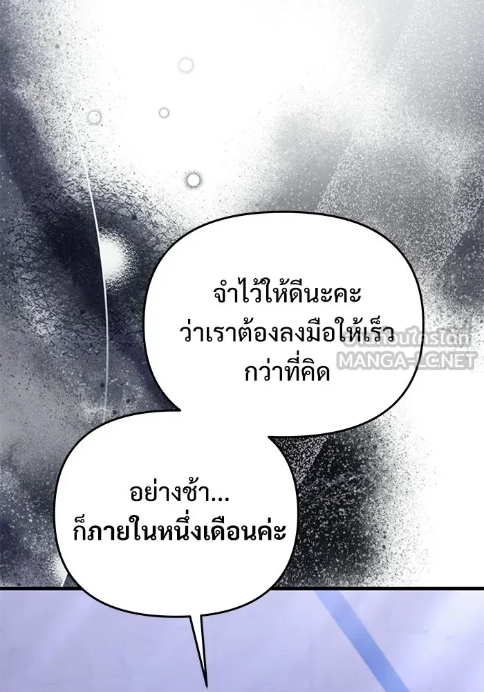 Terminally-Ill Genius Dark Knight อัศวินดำล่าท้าเวลา ตอนที่ 142 หน้า 171