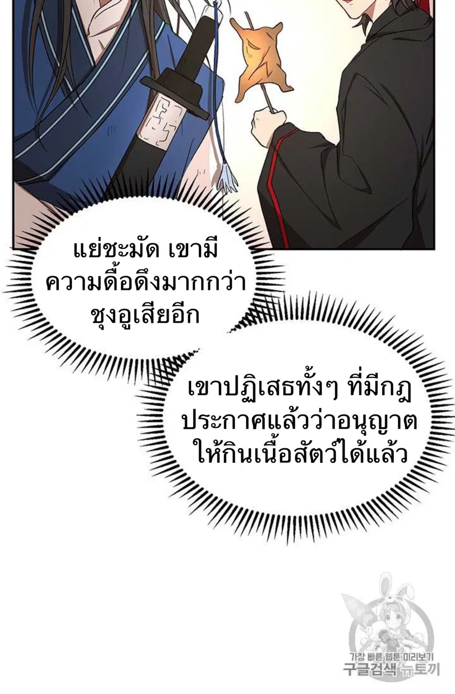Path of the Shaman ตอนที่ 9 หน้า 61