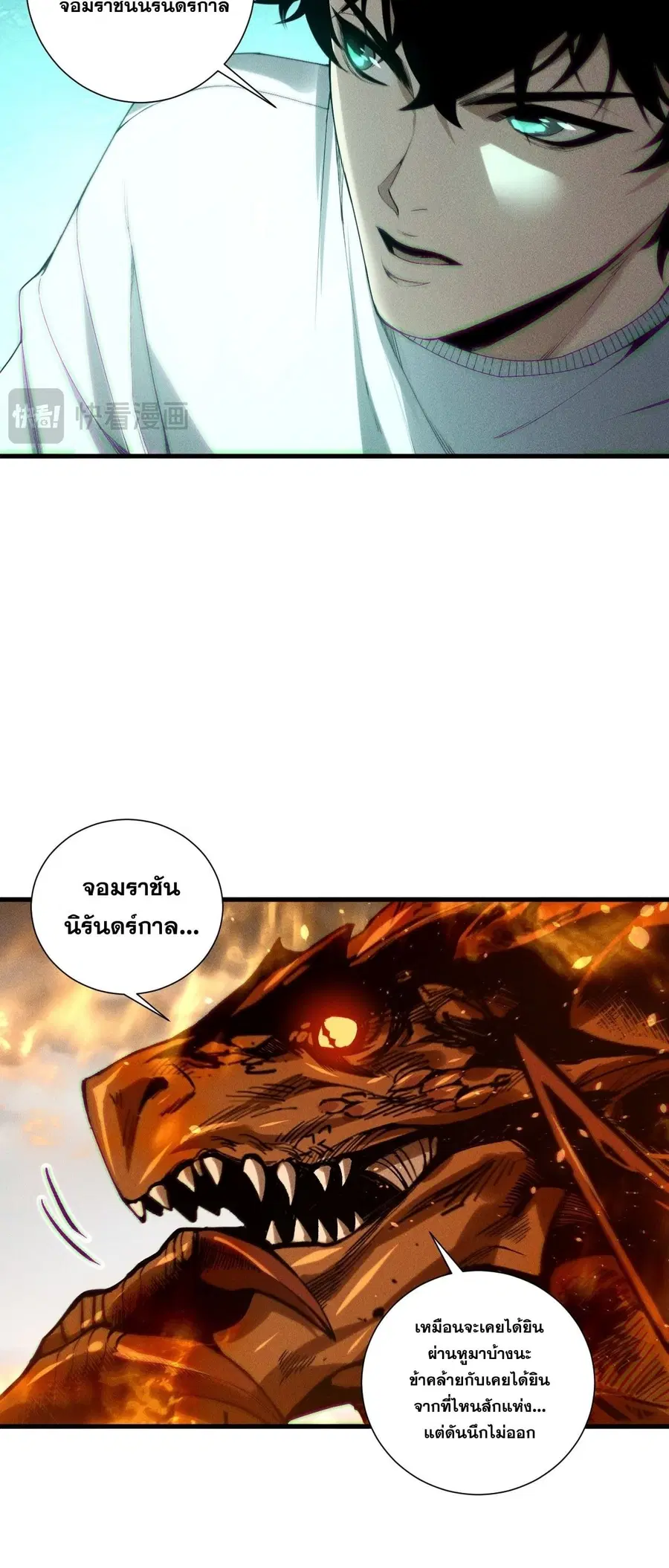 Necromancer King of The Scourge ตอนที่ 252 หน้า 45