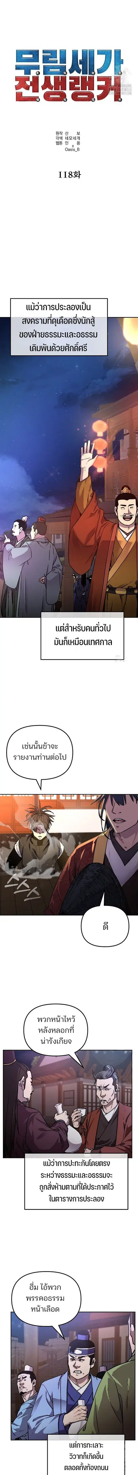 The Reborn Ranker Chronicles ตอนที่ 118 หน้า 12