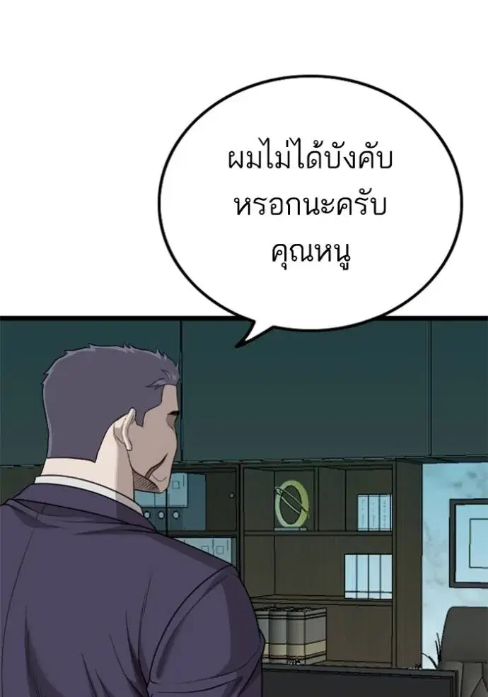 Bad Guy ตอนที่ 228 หน้า 86