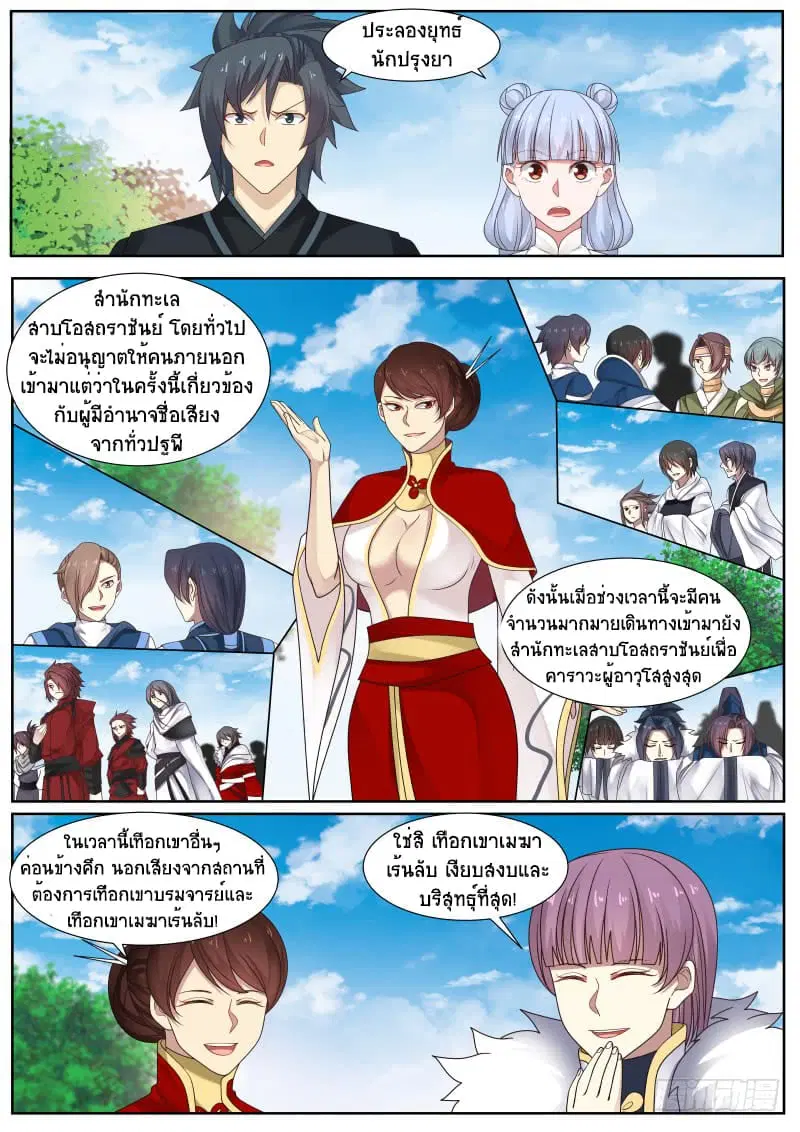 Tales of Demons and Gods ตอนที่ 217 หน้า 11