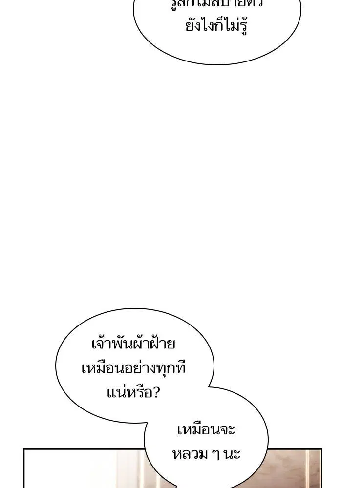 Sister I Am the Queen in This Life ตอนที่ 24 หน้า 107