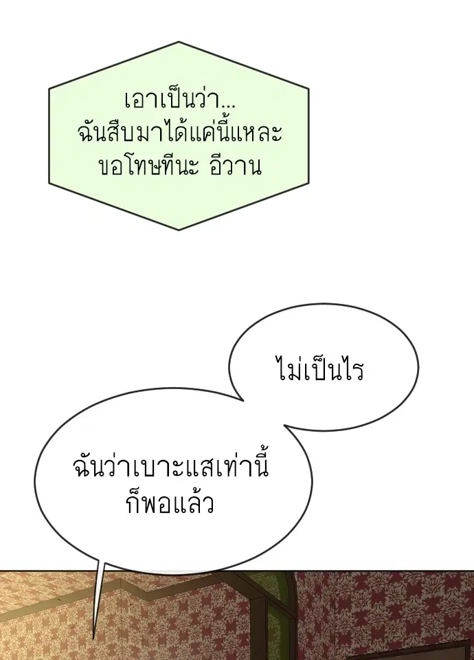 Superhuman Era ตอนที่ 100 หน้า 141