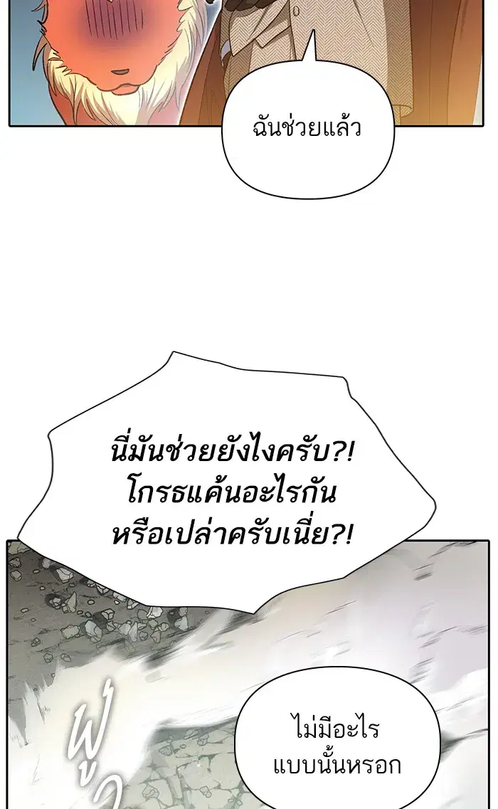 The S-Classes That I Raised (My S-Class Hunters) ตอนที่ 59 หน้า 62
