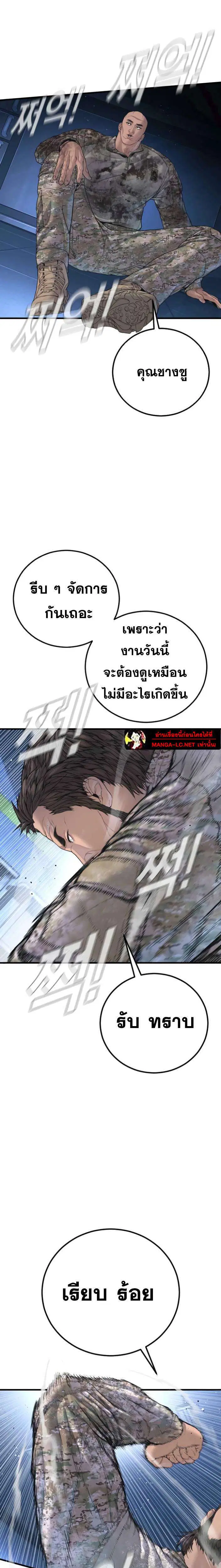 Manager Kim ตอนที่ 222 หน้า 19