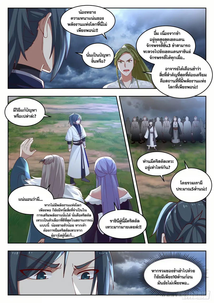 Martial Peak ตอนที่ 1392 หน้า 8