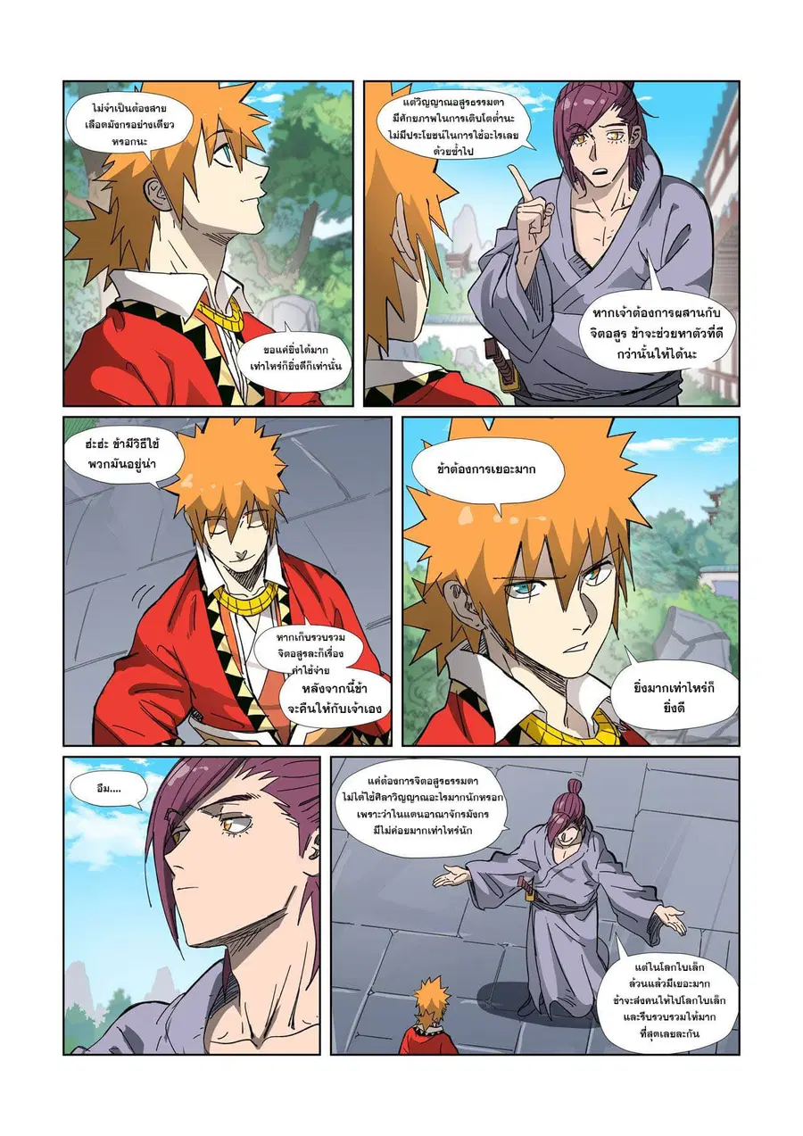 Tales of Demons and Gods ตอนที่ 327 หน้า 4