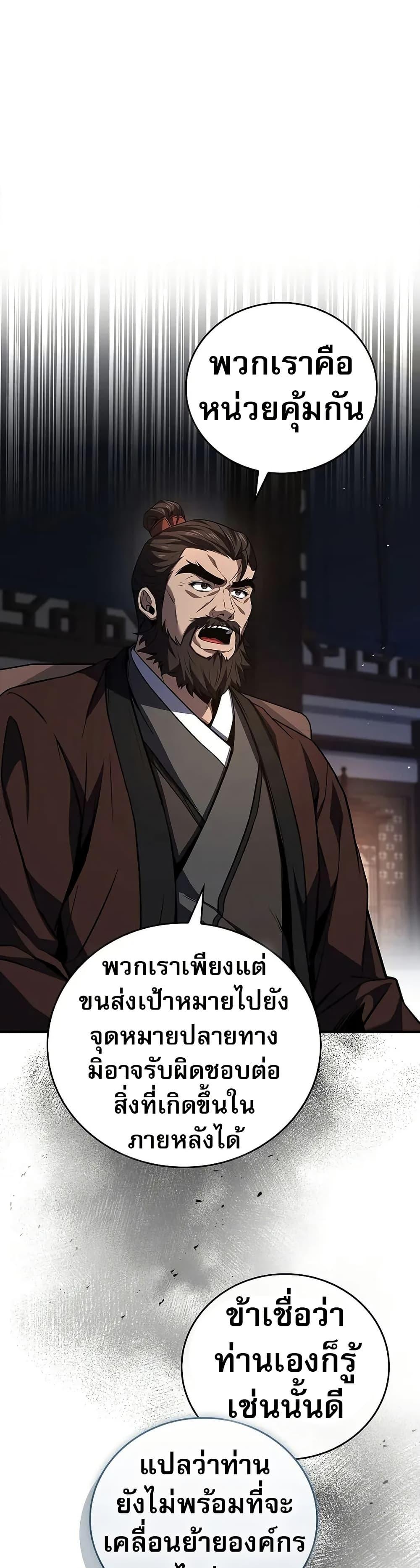 Reincarnated Escort Warrior ตอนที่ 75 หน้า 17