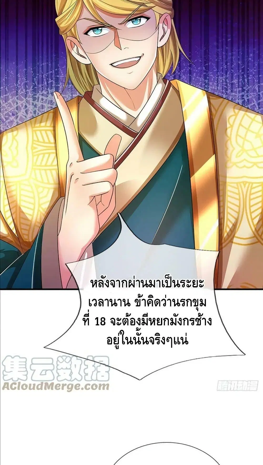 Opening to Supreme Dantian ตอนที่ 177 หน้า 13