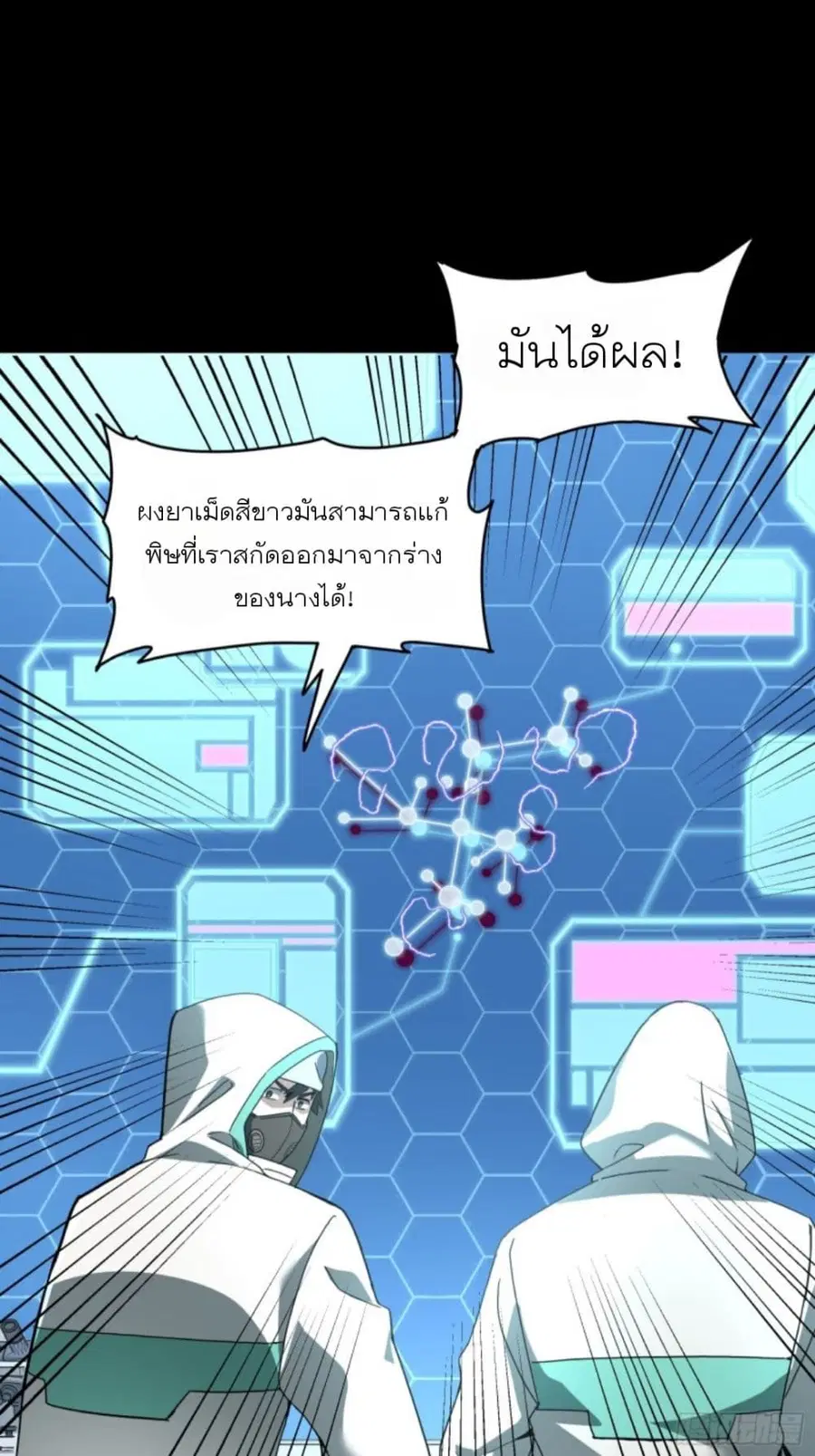 Legend of Star General ตอนที่ 92 หน้า 63