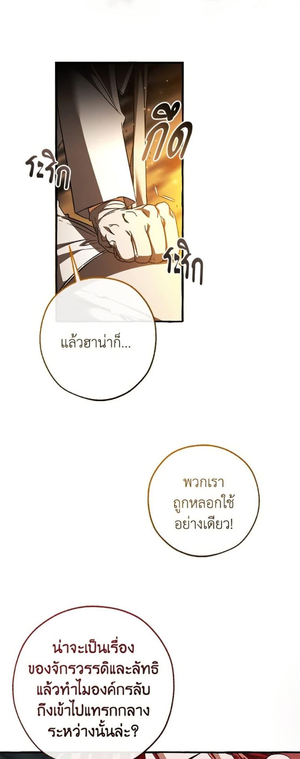 Trash of the Count’s Family คุณชายไม่เอาไหนแห่งตระกูลเคานต์ ตอนที่ 148 หน้า 28