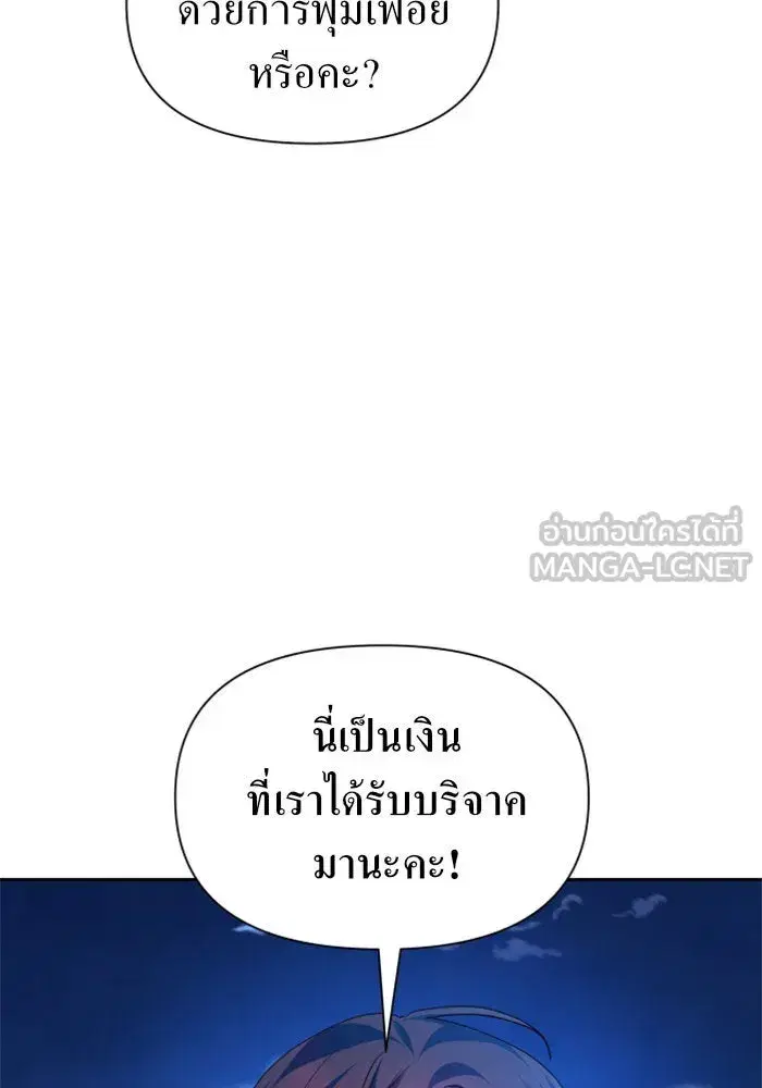 Your Throne ตอนที่ 93 หน้า 156