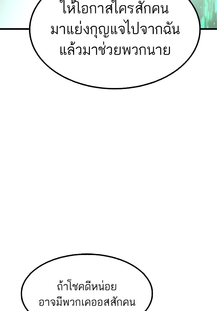 Ultra Alter แอ็กรองสตรองโคตร ตอนที่ 48 หน้า 41