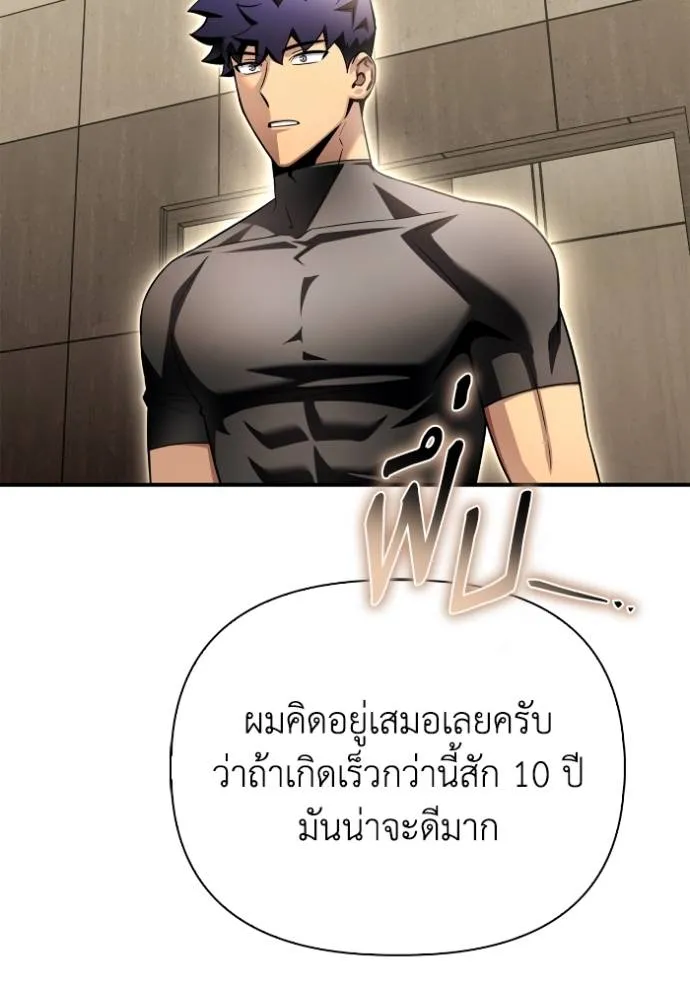 Superhuman Battlefield เกมของยอดมนุษย์ ตอนที่ 130 หน้า 115