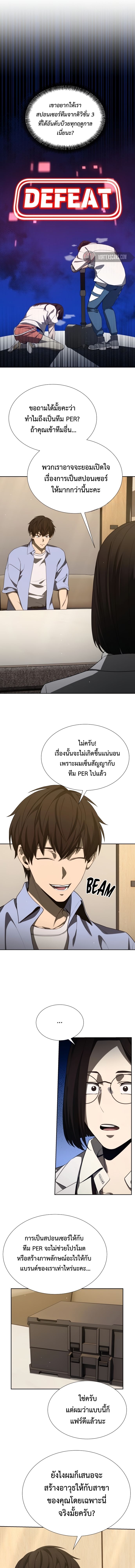 Return of the Genius Player การกลับมาอีกครั้งของผู้เล่นอัจฉริยะ ตอนที่ 30 หน้า 5