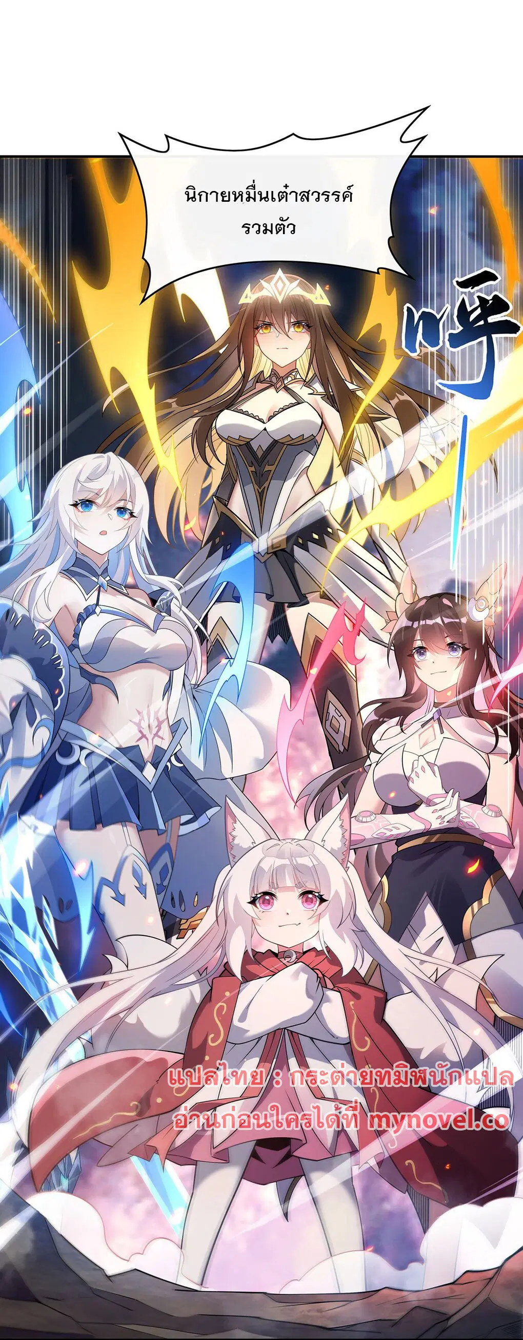 My Female Disciples are all Future Masters of the Heavens ตอนที่ 242 หน้า 24