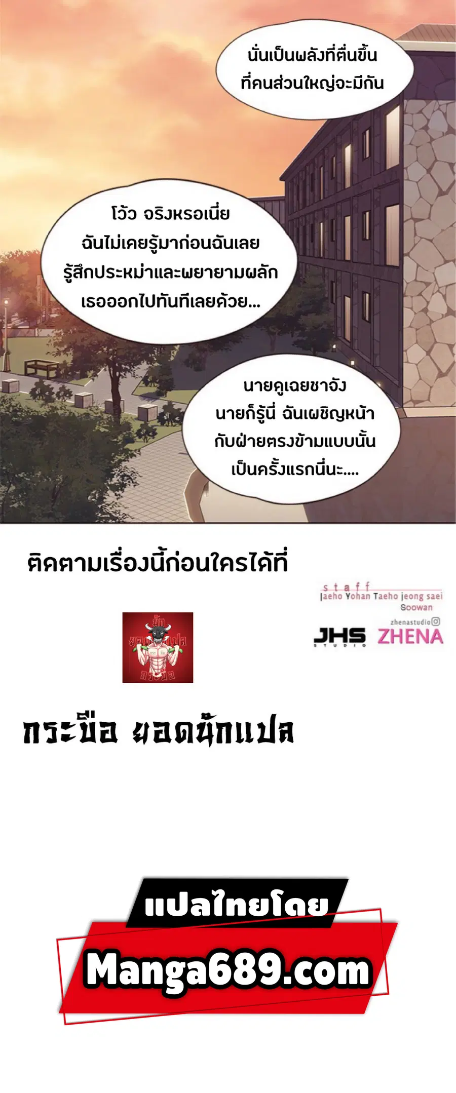 Eleceed ตอนที่ 72 หน้า 75