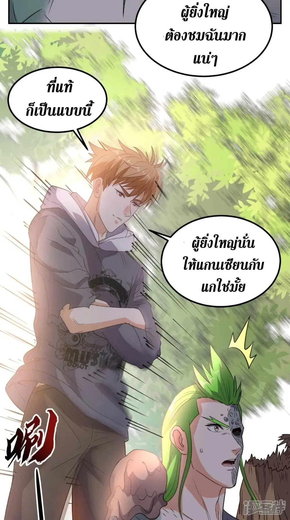 Super Wechat ตอนที่ 138 หน้า 37
