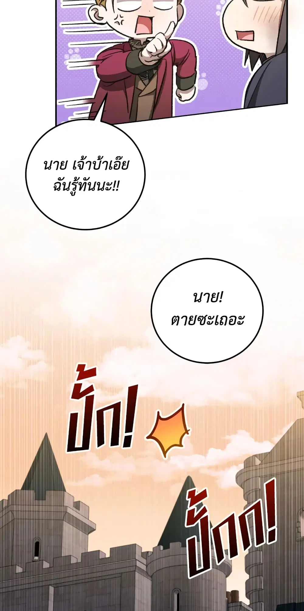 The Wicked Little Princess ตอนที่ 84 หน้า 16